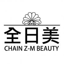 全日美 CHAIN Z-M BEAUTY 及圖
