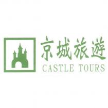 京城旅遊 CASTLE TOURS 及圖
