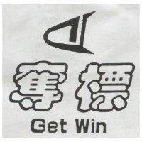 奪標及圖 Get