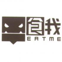 食我 EATME 及圖