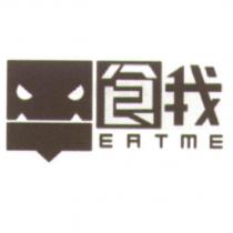 食我 EATME 及圖