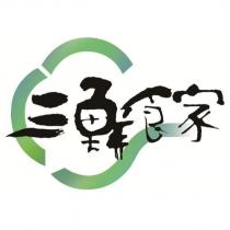 三鮮食家及圖
