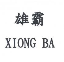 雄霸 XIONG BA
