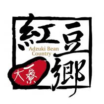 紅豆鄉 Adzuki Bean Country 大寮及圖