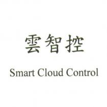 雲智控 Smart Cloud Control