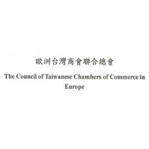 歐洲台灣商會聯合總會 The Council of Taiwanese Chambers of Commerce in Europe