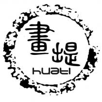 畫堤 huati 及圖