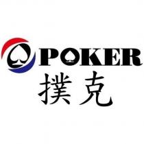 POKER 撲克及圖
