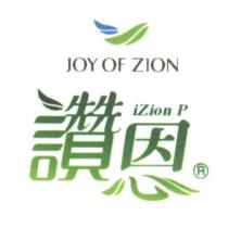 讚恩 iZion P JOY OF ZION 及圖
