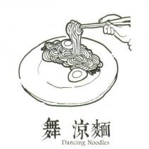 舞 涼麵 Dancing Noodles 及圖