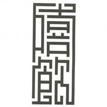 嘻飲
