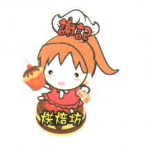 謝記烘焙坊及圖