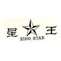 星王及圖 KING STAR
