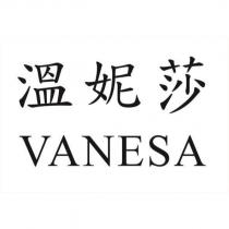 溫妮莎 VANESA