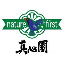 真心園及圖 nature first