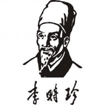 李時珍及圖