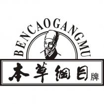 本草綱目牌 BENCAOGANGMU 及圖