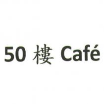 50 樓 Cafe
