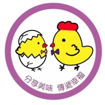 分享美味 傳遞幸福及圖