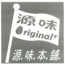 源味 Original 源味本鋪及圖