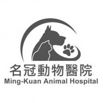 名冠動物醫院 Ming-Kuan Animal Hospital 及圖