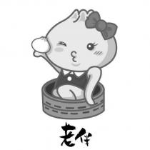 老伴及圖