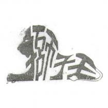 獅子王及圖樣