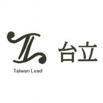 台立 Taiwan Lead 及圖