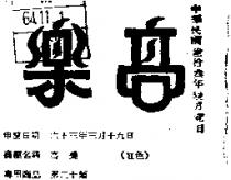 高樂