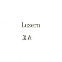 Luzern 蘆森