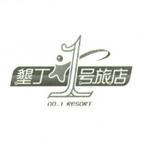 墾丁 1 号旅店 no.1 RESORT 及圖
