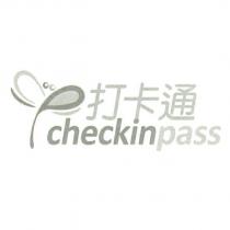 打卡通 checkinpass 及圖
