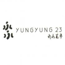 永永貳參 YUNGYUNG 23 及圖
