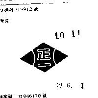 正一