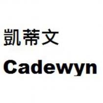 凱蒂文 Cadewyn
