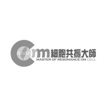 細胞共振大師 MASTER OF RESONANCE ON CELL 及圖