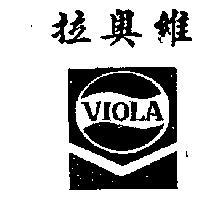 維拉及圖 