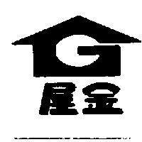 金屋及 G 字設計圖 