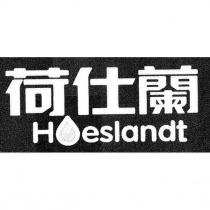 荷仕蘭 Heslandt 及圖