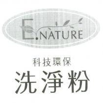 科技環保洗淨粉 E.NATURE 及圖