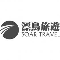 SOAR TRAVEL 漂鳥旅遊及圖