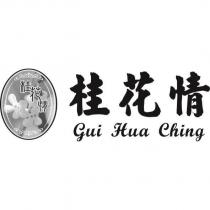 桂花情 Gui Hua Ching 及圖