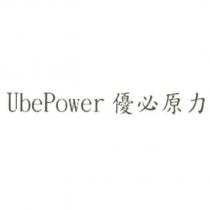 UbePower 優必原力