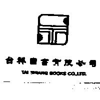 台祥圖書有限公司及圖 TAI SHIANG BOOKS CO. LTD 