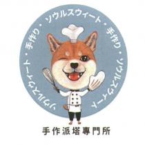 ソウルスウィ一ト 及圖