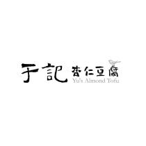 于記杏仁豆腐 Yu's Almond Tofu 及圖