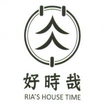 好時哉 RIA'S HOUSE TIME 及圖