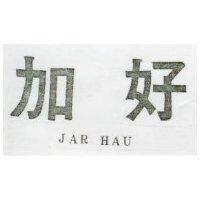 加好 JAR HAU 