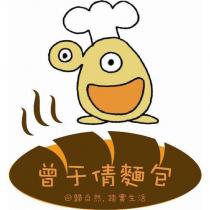 曾于倩麵包 回歸自然,踏實生活及圖