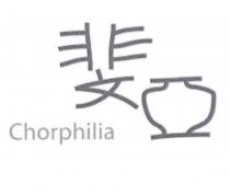 斐亞 Chorphilia